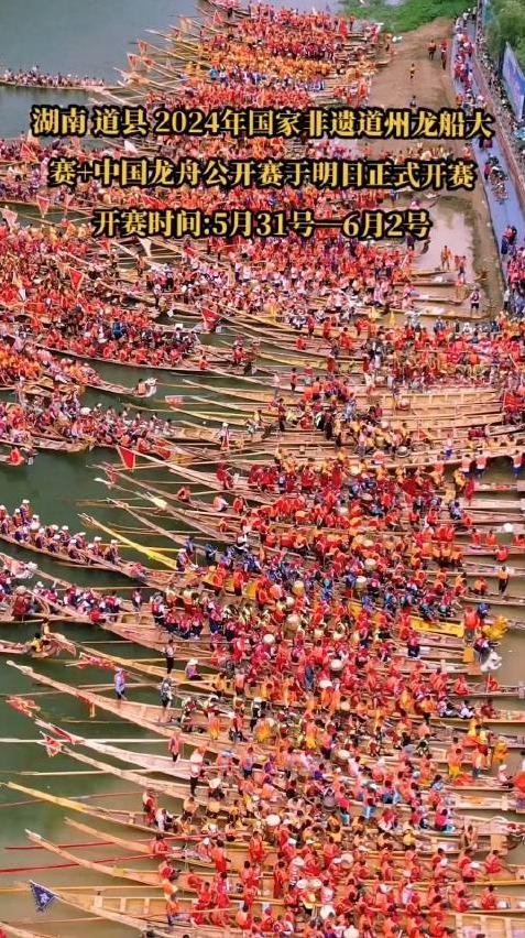 道县5月端午竞赛